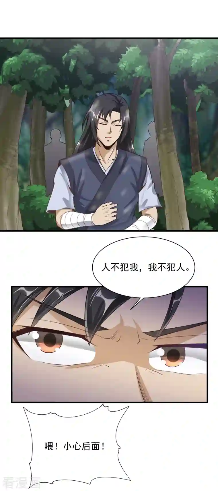 武神至尊第56话 被套路了