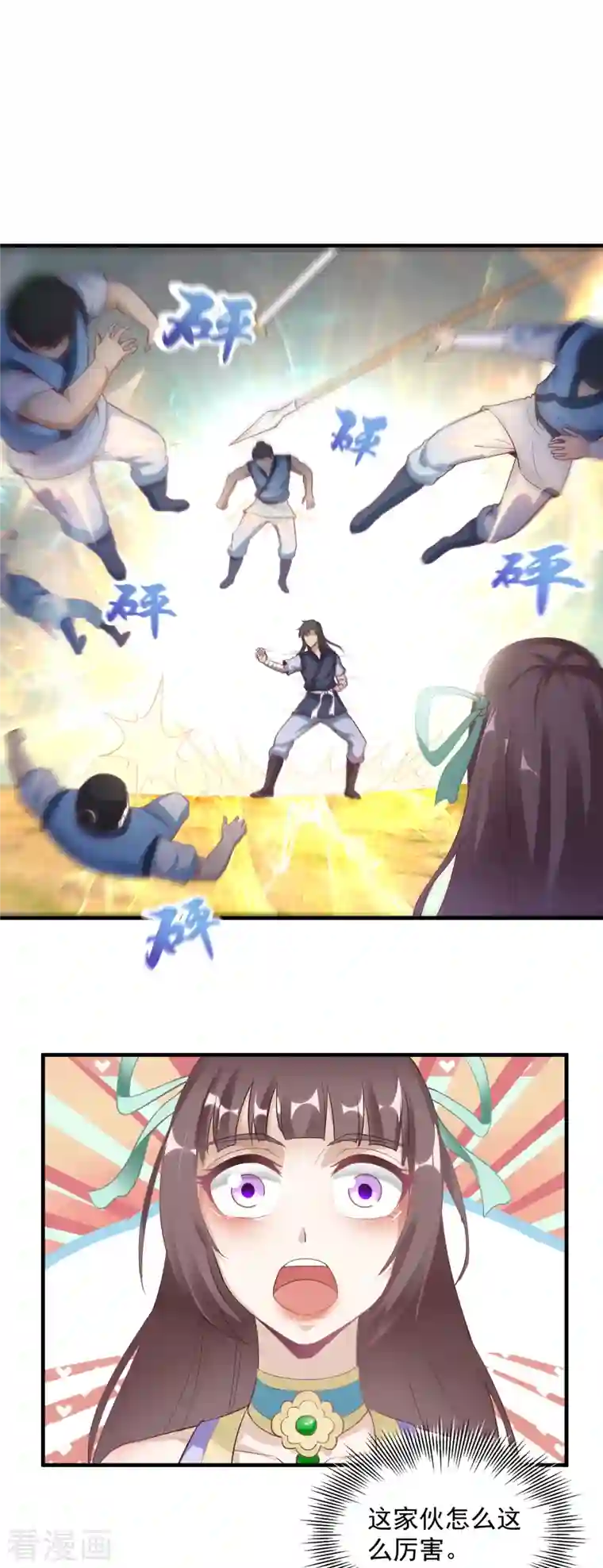 武神至尊第56话 被套路了