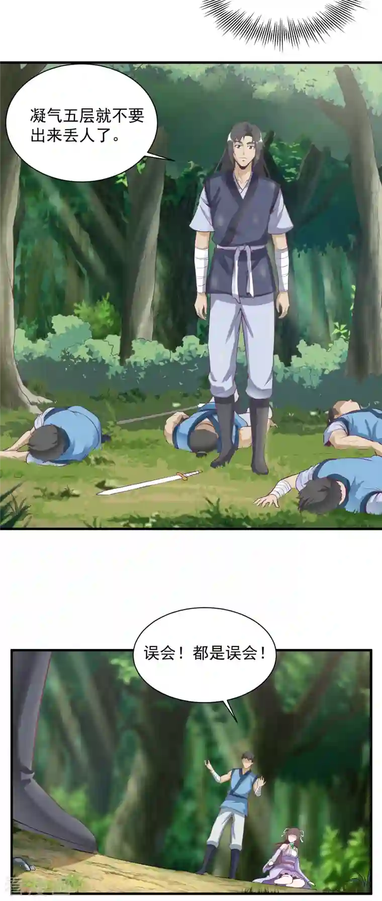 武神至尊第56话 被套路了