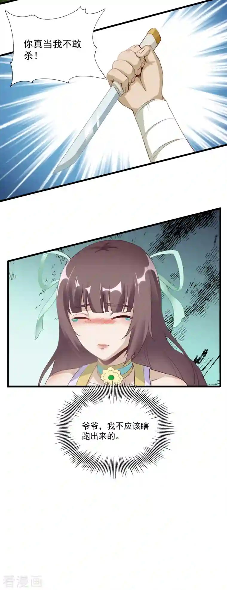 武神至尊第56话 被套路了