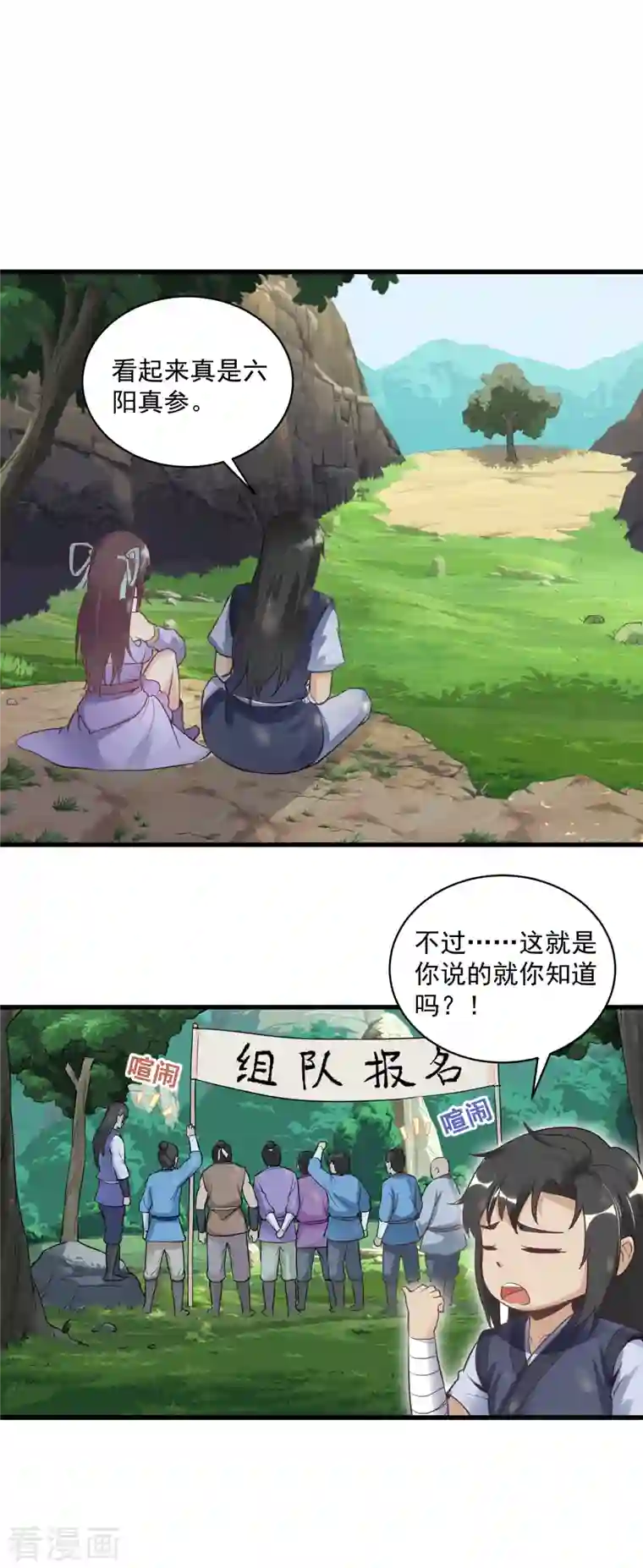 武神至尊第57话 最鬼脸