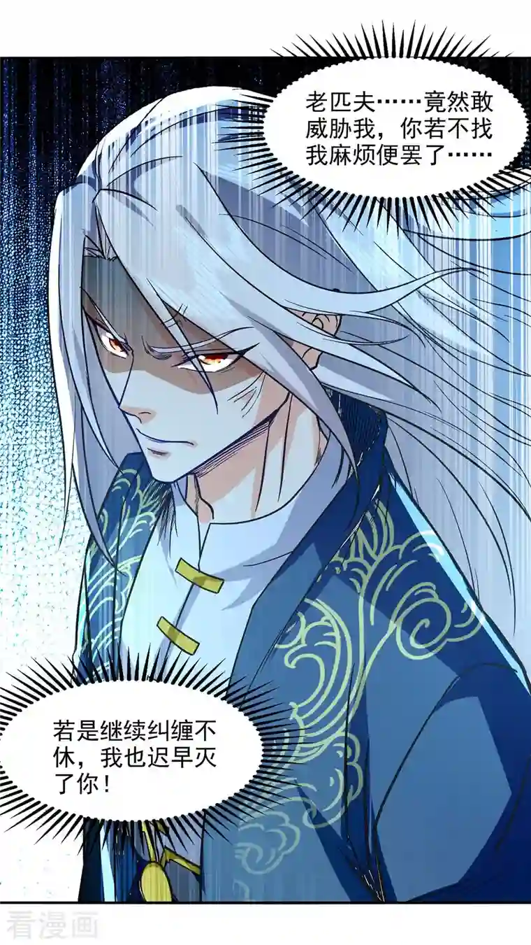 逆天至尊第94话 内门仇敌