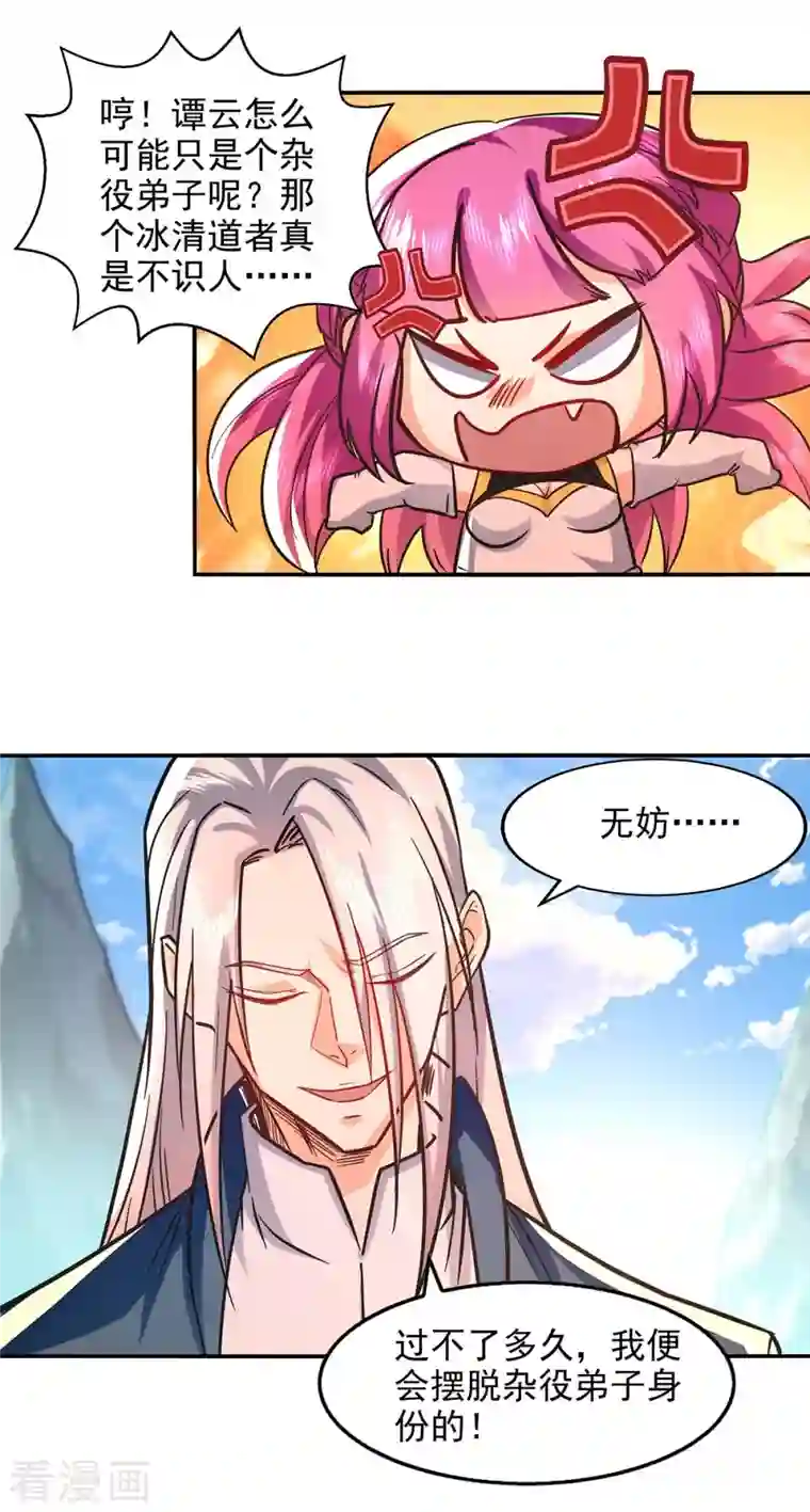 逆天至尊第94话 内门仇敌