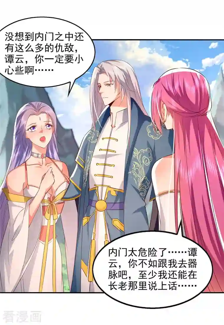 逆天至尊第94话 内门仇敌