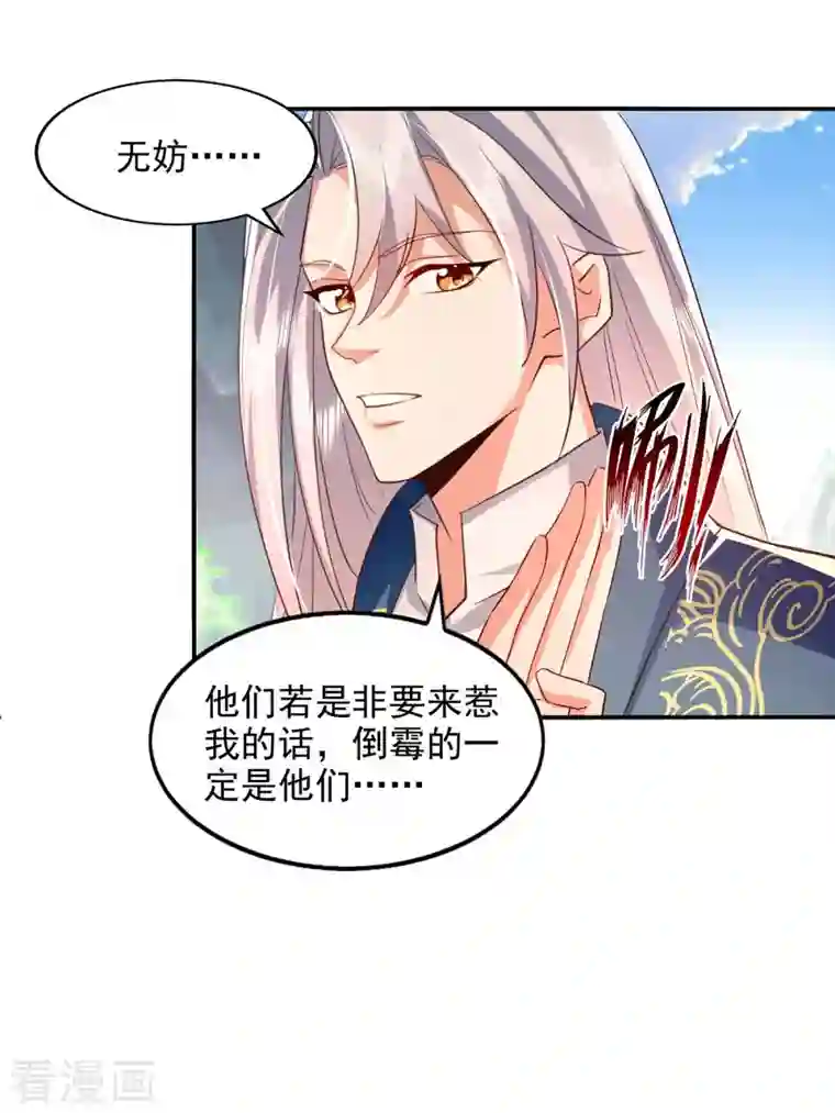逆天至尊第94话 内门仇敌