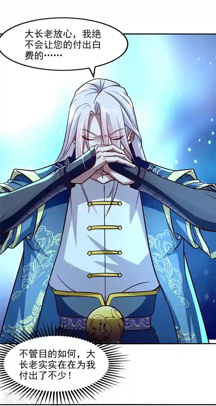 逆天至尊第94话 内门仇敌