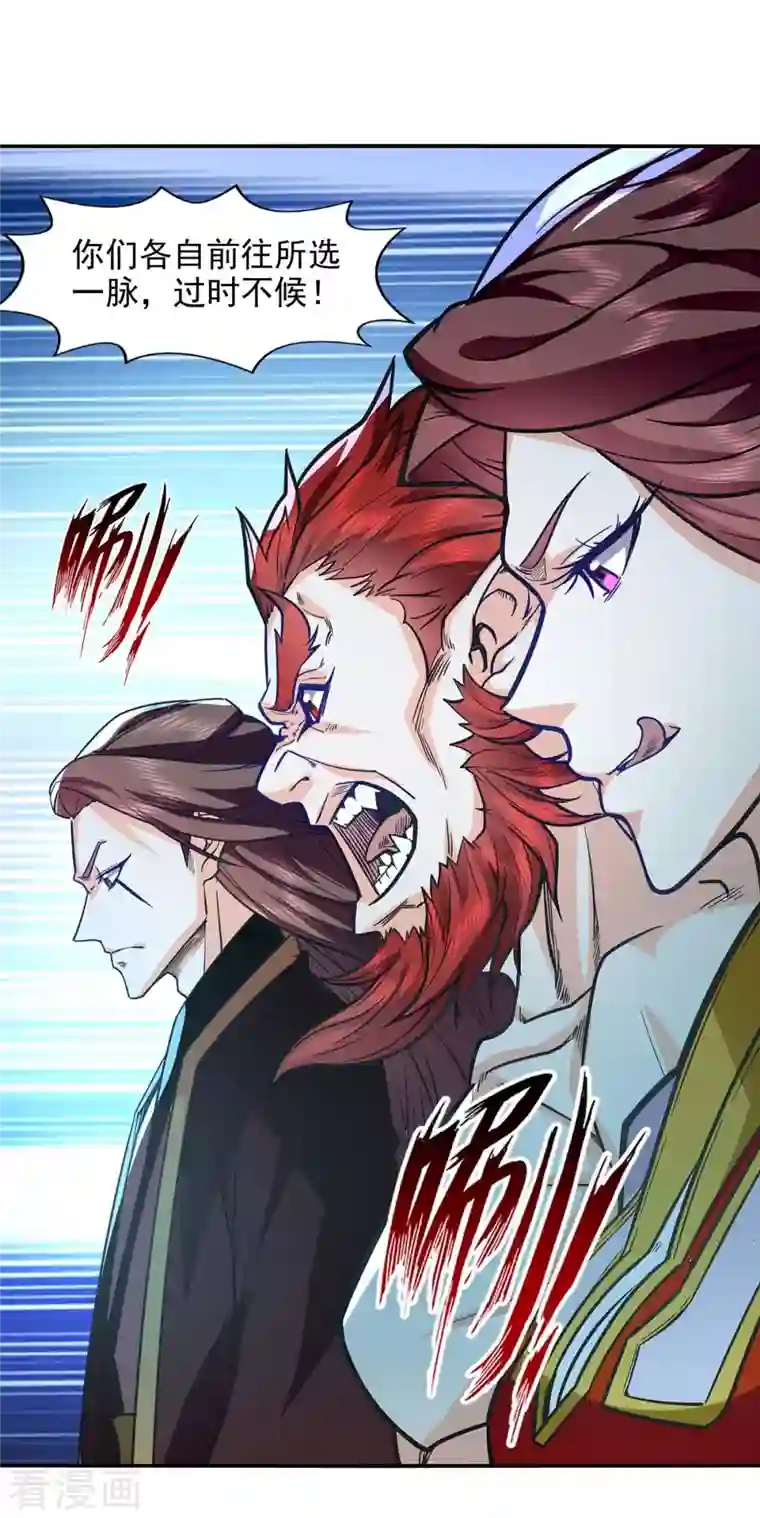 逆天至尊第94话 内门仇敌