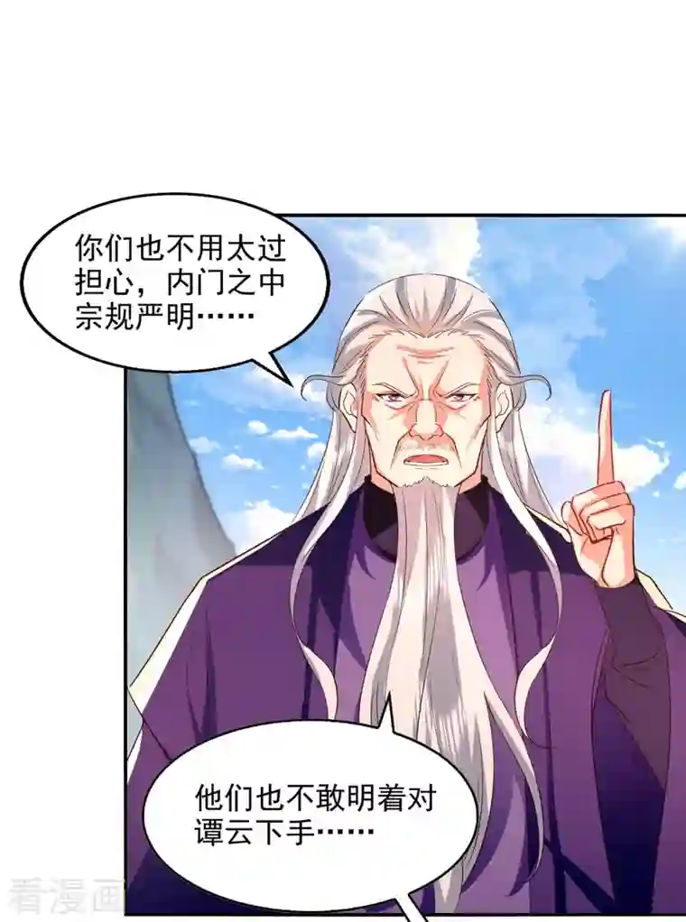 逆天至尊第95话 神仙姐姐