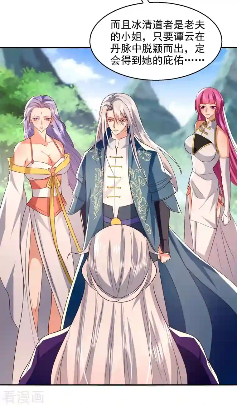 逆天至尊第95话 神仙姐姐