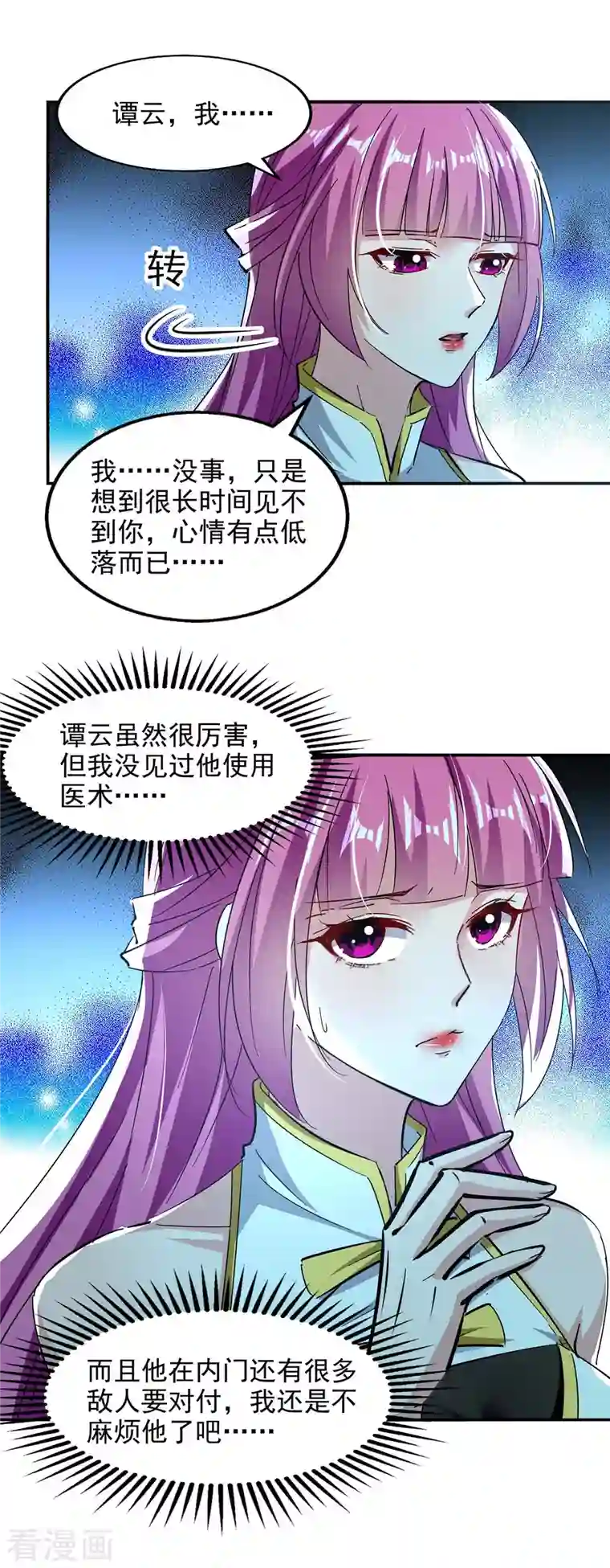 逆天至尊第95话 神仙姐姐