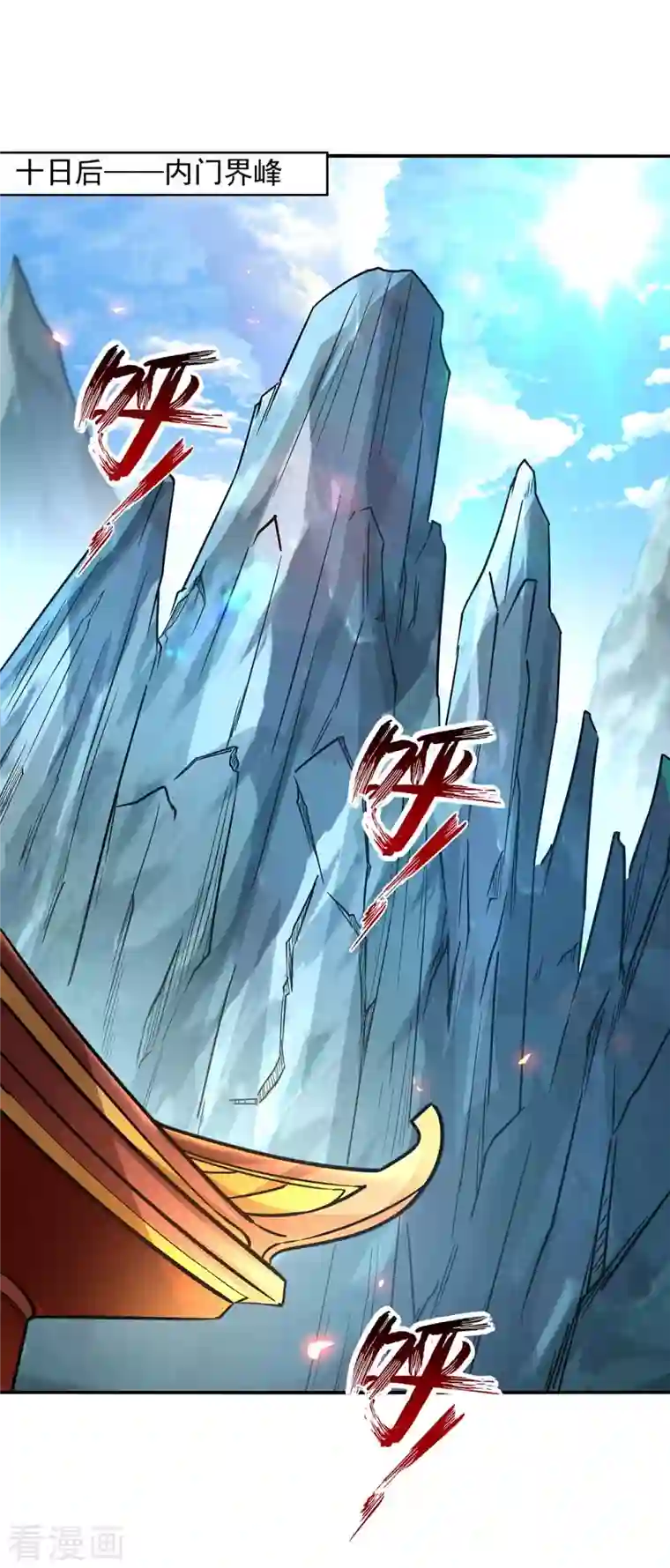 逆天至尊第95话 神仙姐姐