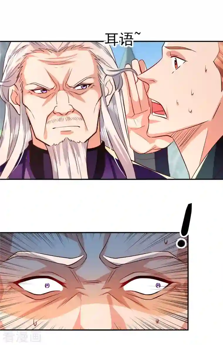 逆天至尊第95话 神仙姐姐