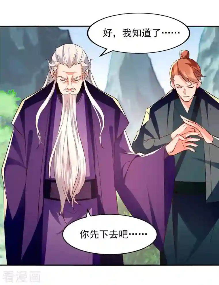 逆天至尊第95话 神仙姐姐