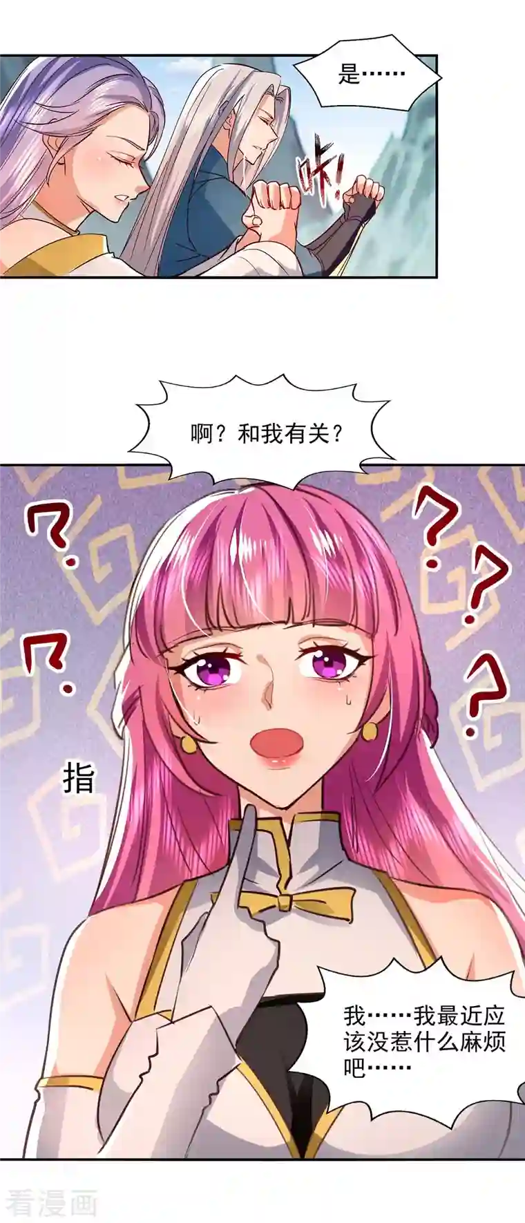 逆天至尊第95话 神仙姐姐