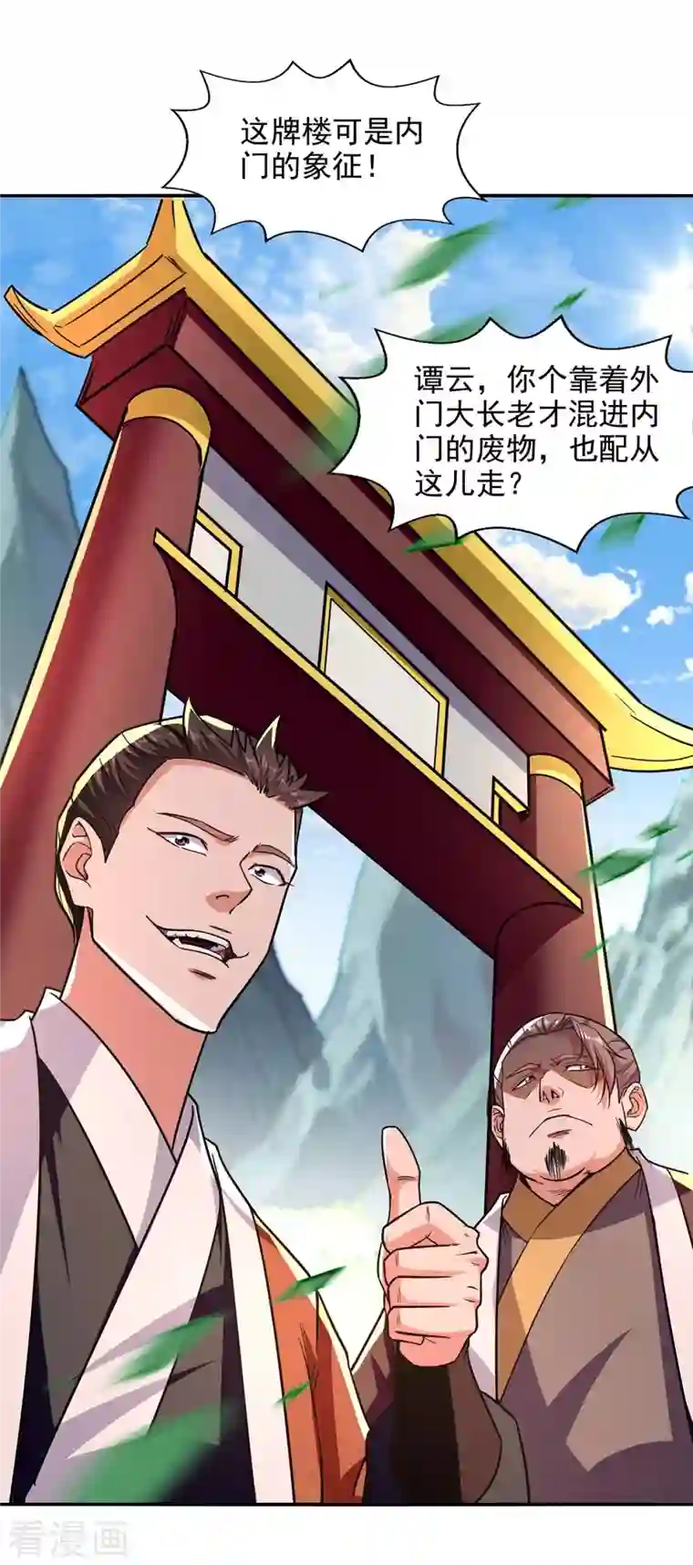 逆天至尊第96话 刁难