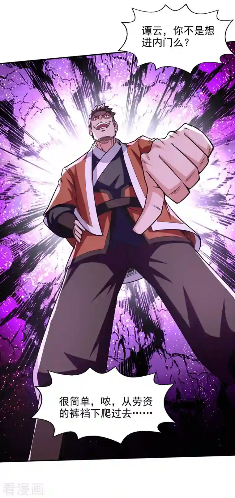 逆天至尊第96话 刁难