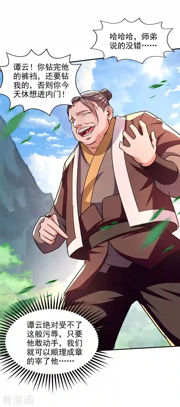 逆天至尊第96话 刁难