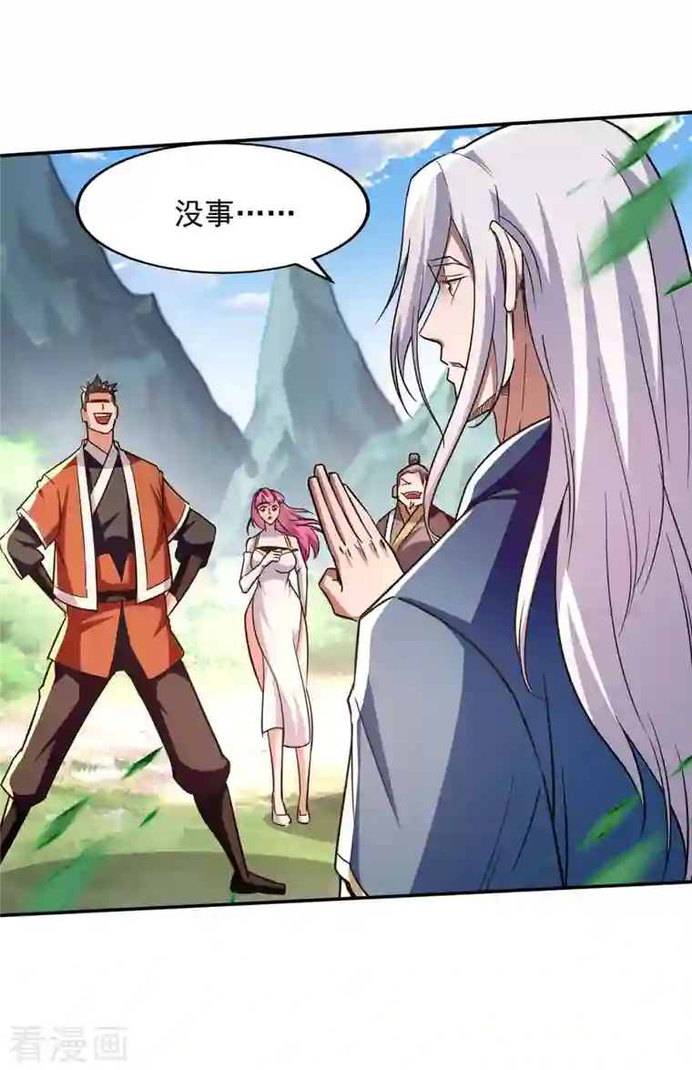 逆天至尊第96话 刁难