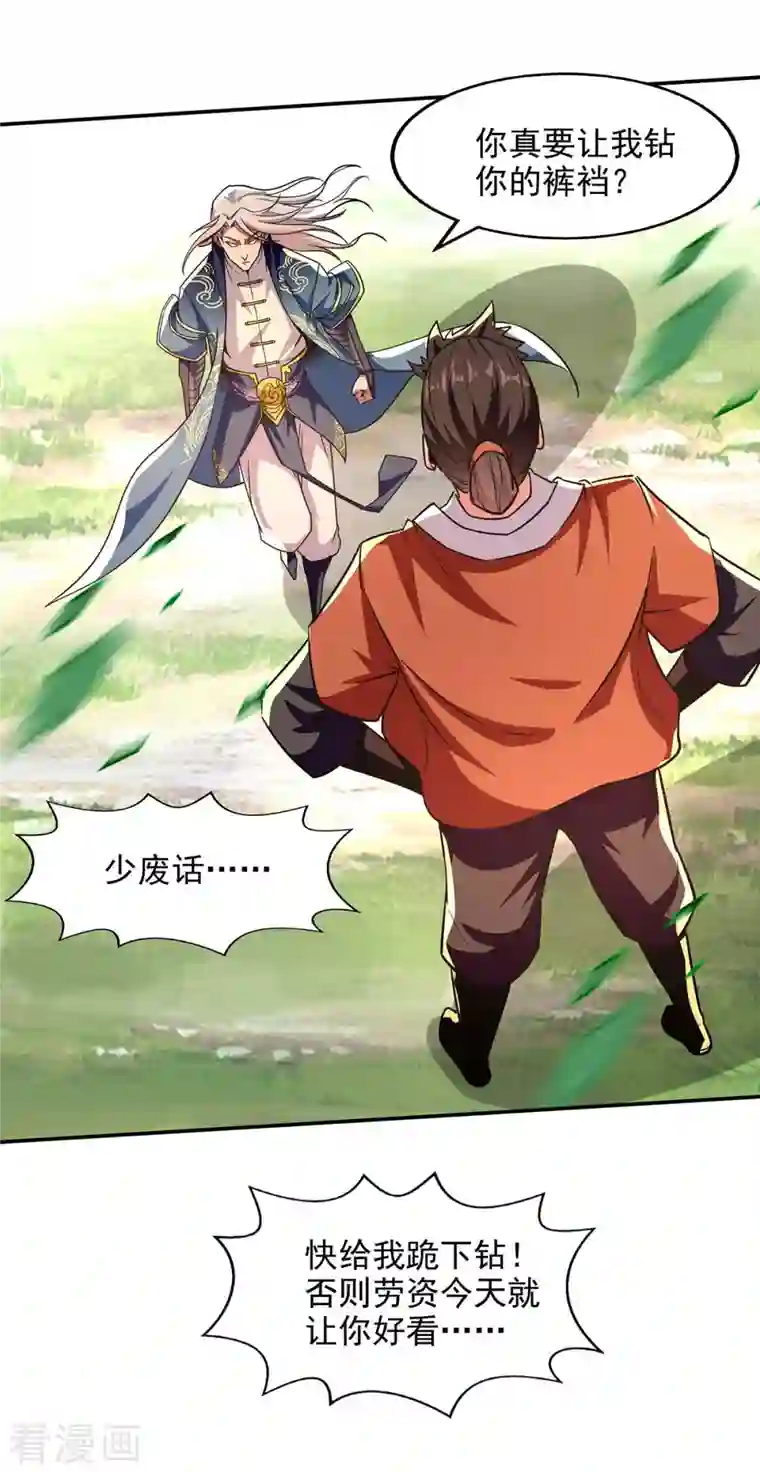 逆天至尊第96话 刁难