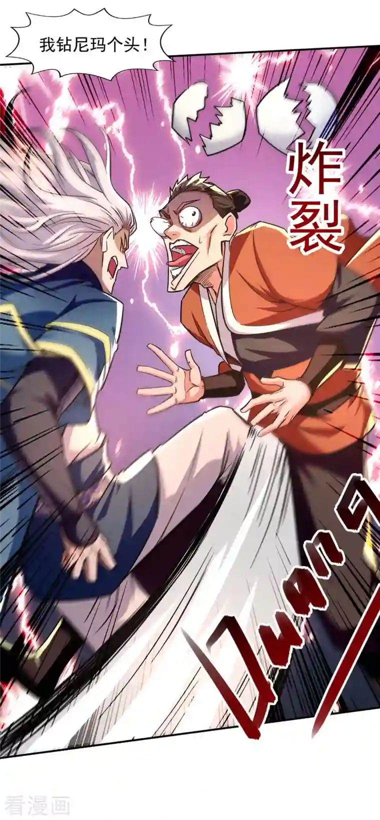 逆天至尊第96话 刁难