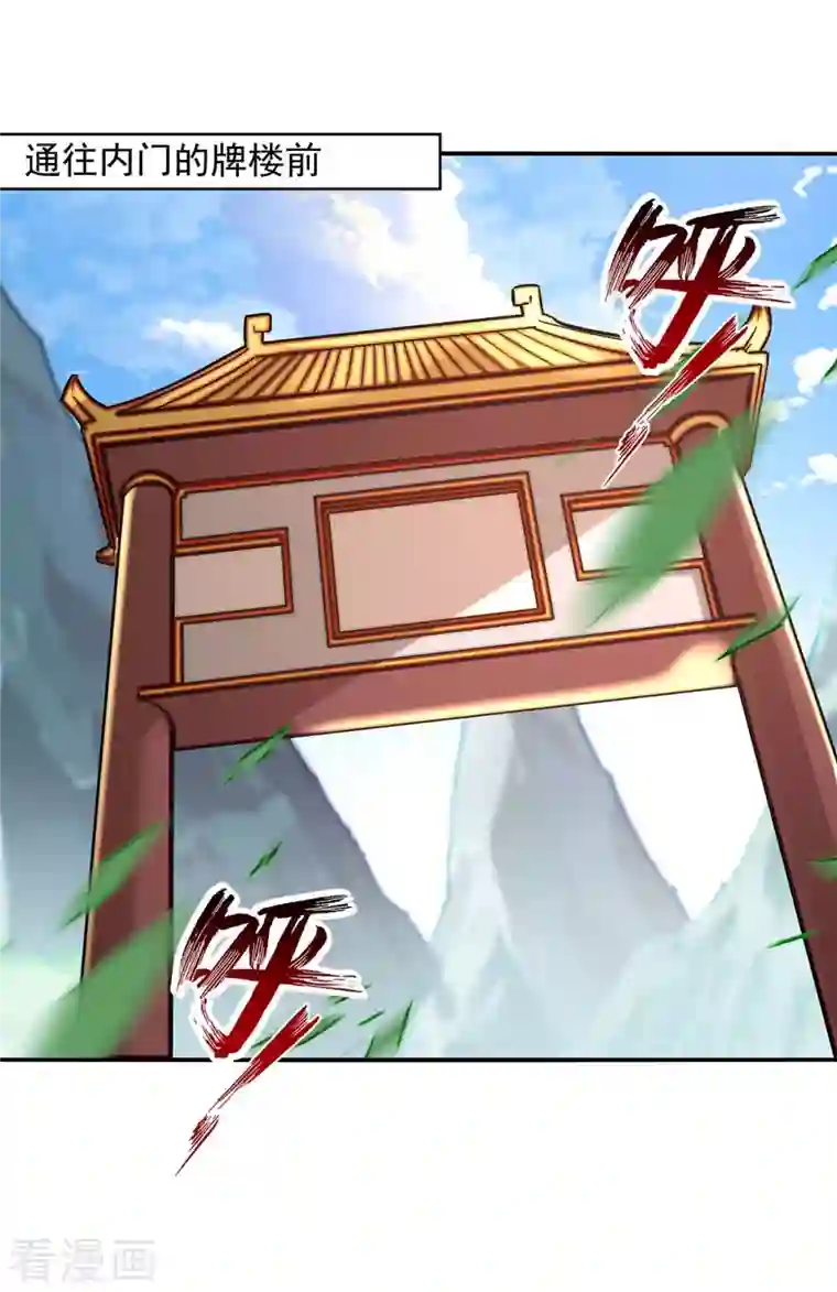 逆天至尊第96话 刁难