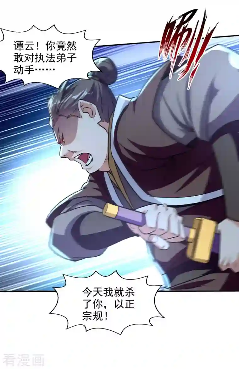 逆天至尊第97话 依依不舍