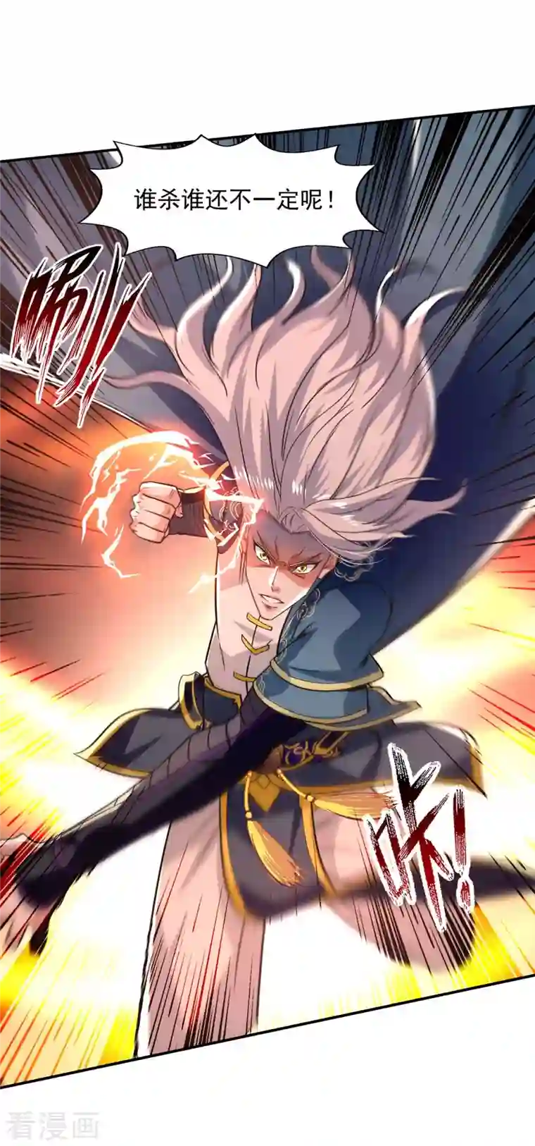 逆天至尊第97话 依依不舍