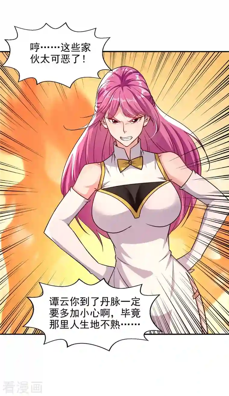 逆天至尊第97话 依依不舍