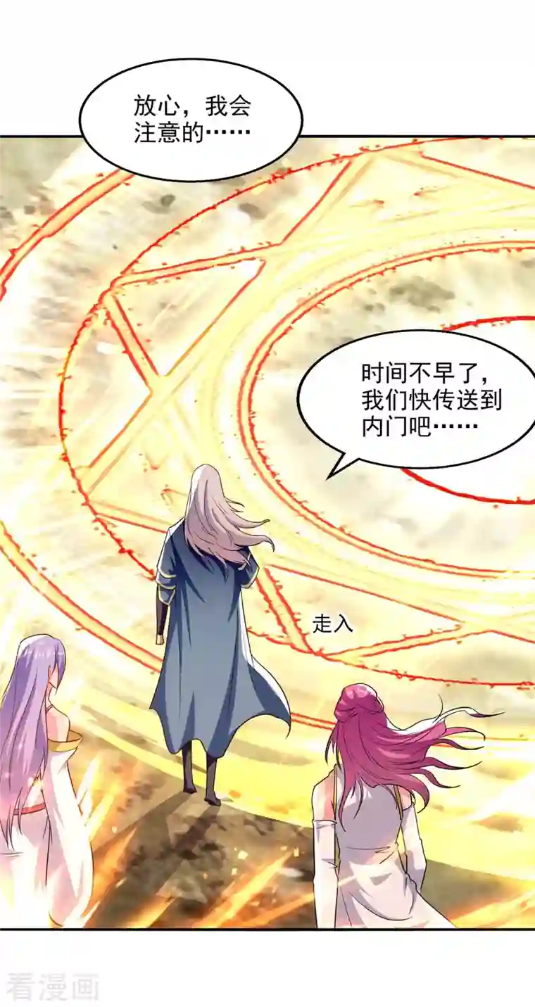 逆天至尊第97话 依依不舍