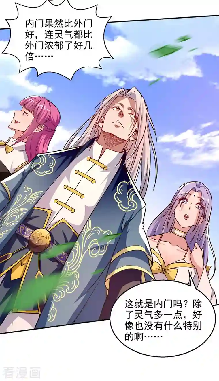 逆天至尊第97话 依依不舍