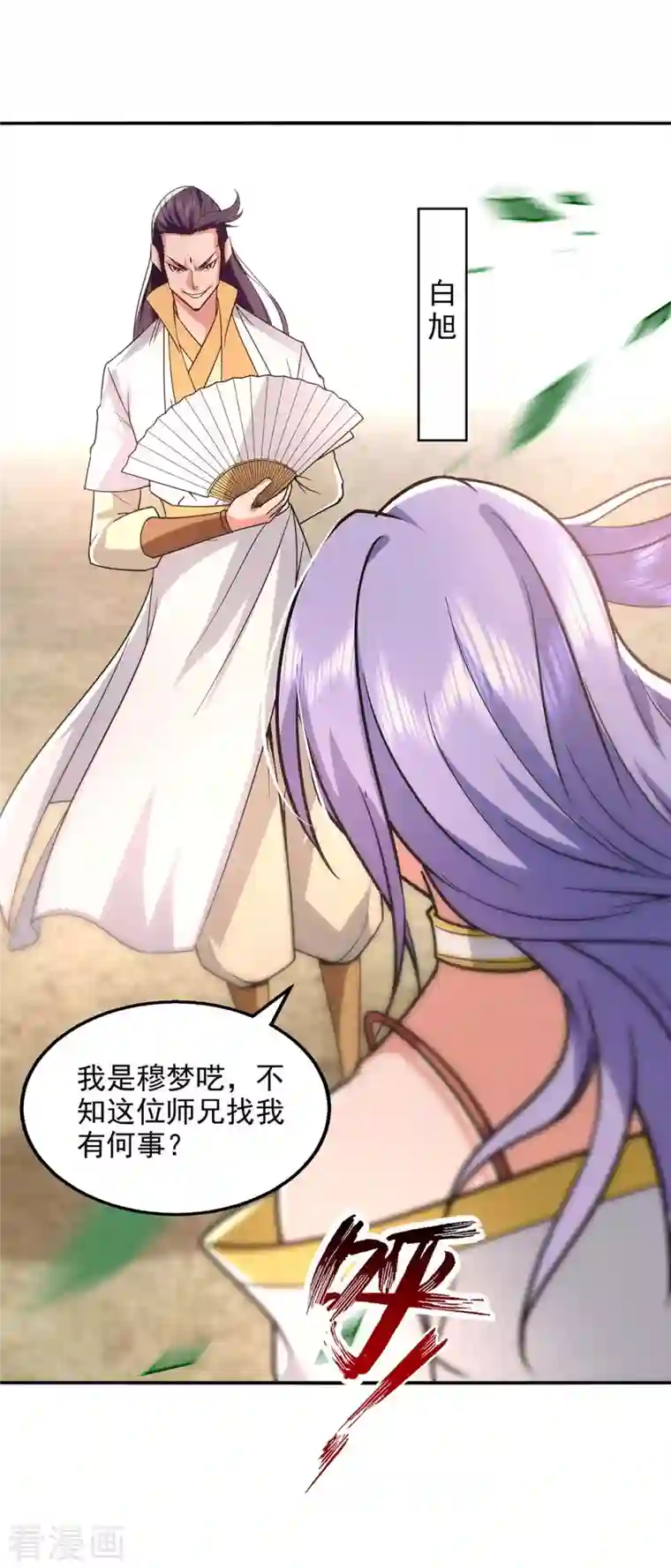 逆天至尊第97话 依依不舍