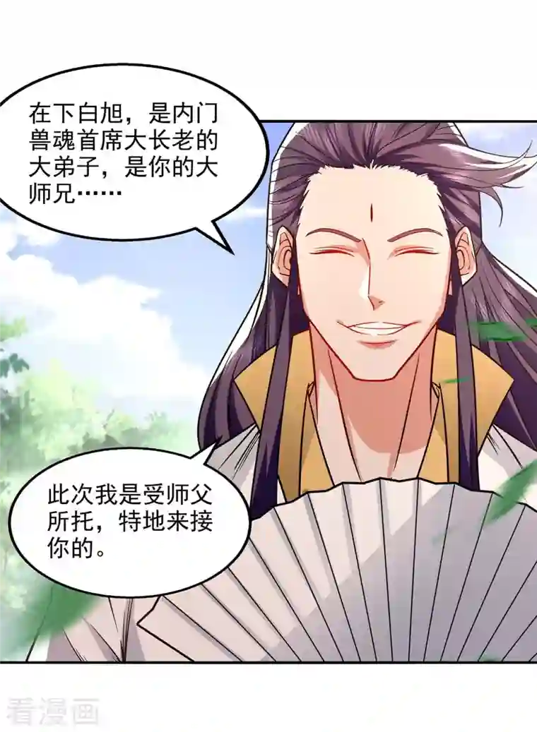 逆天至尊第97话 依依不舍