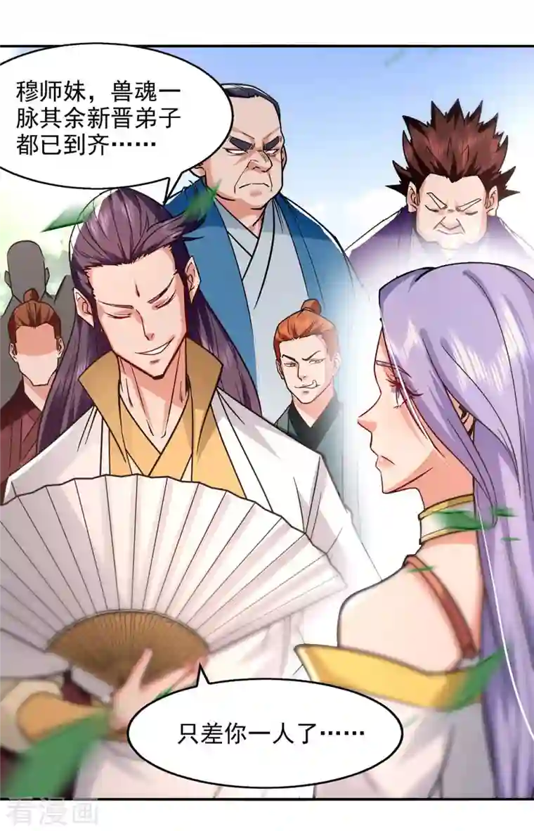 逆天至尊第97话 依依不舍