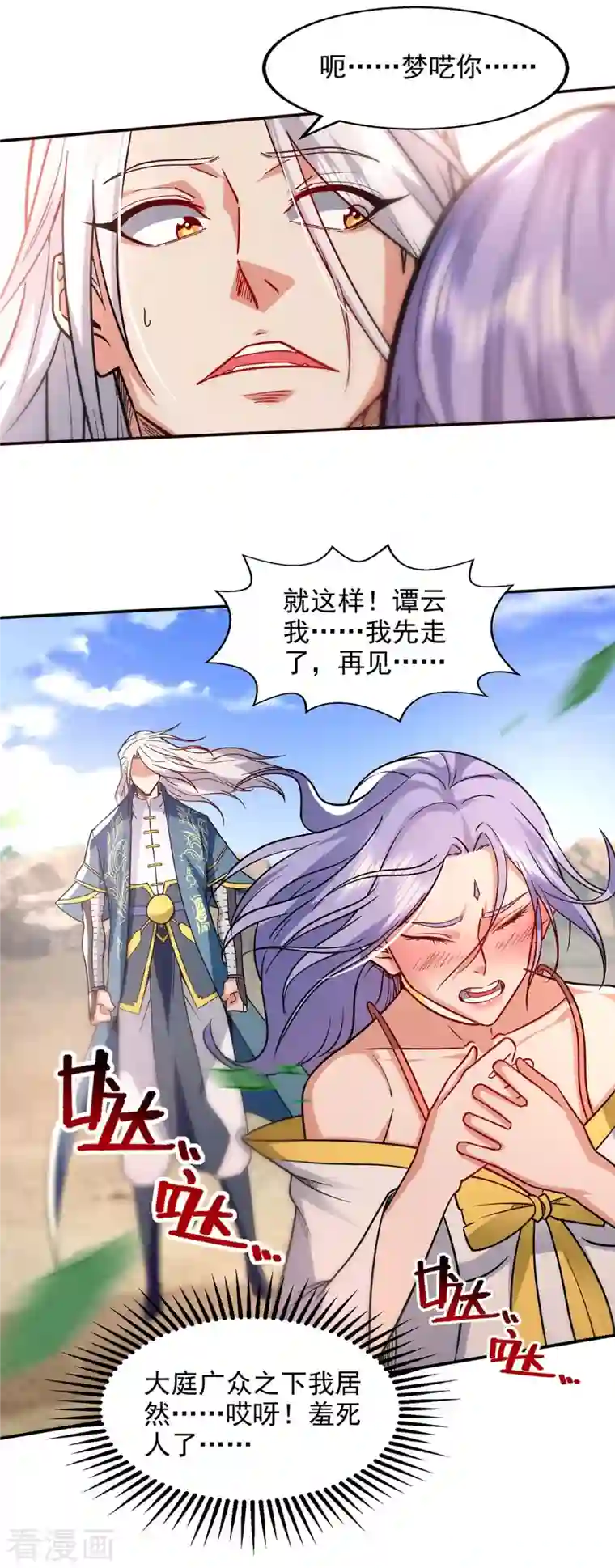 逆天至尊第97话 依依不舍