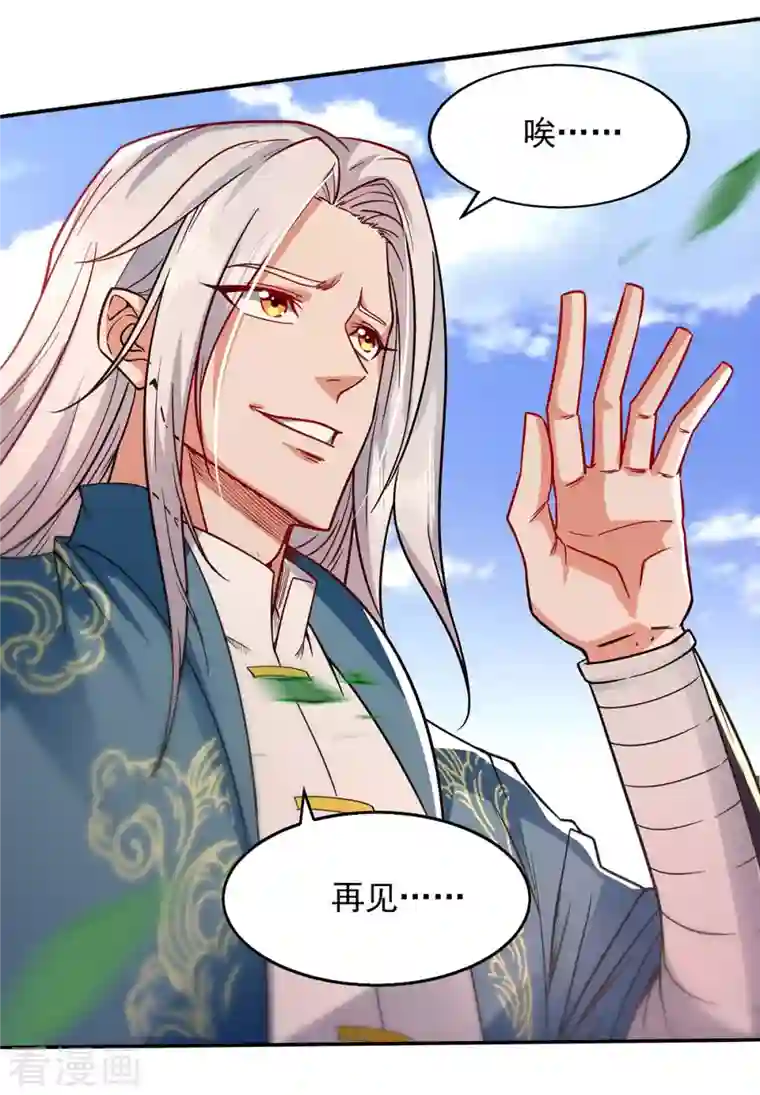 逆天至尊第97话 依依不舍