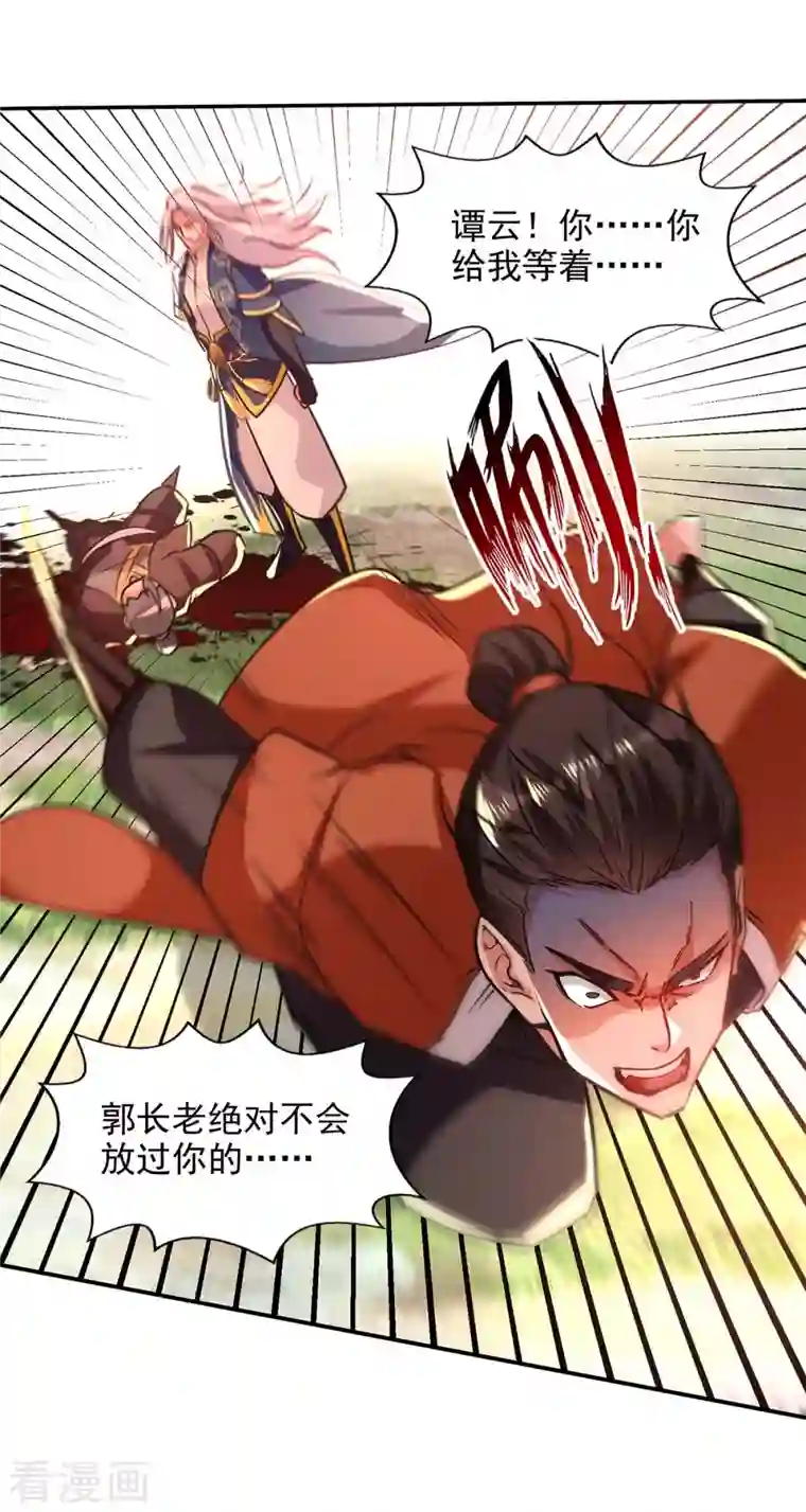 逆天至尊第97话 依依不舍