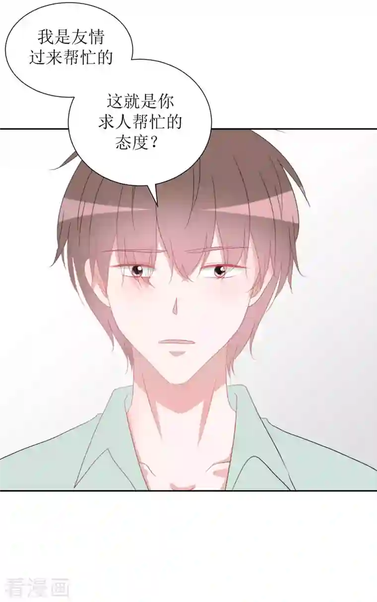 圈地自萌第41话 互怼