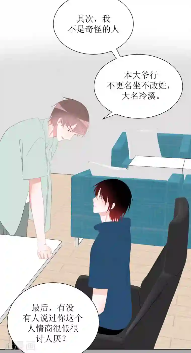 圈地自萌第41话 互怼