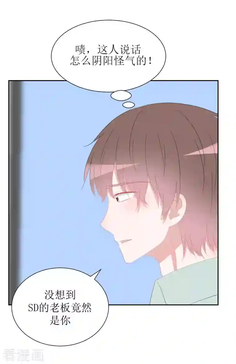 圈地自萌第41话 互怼