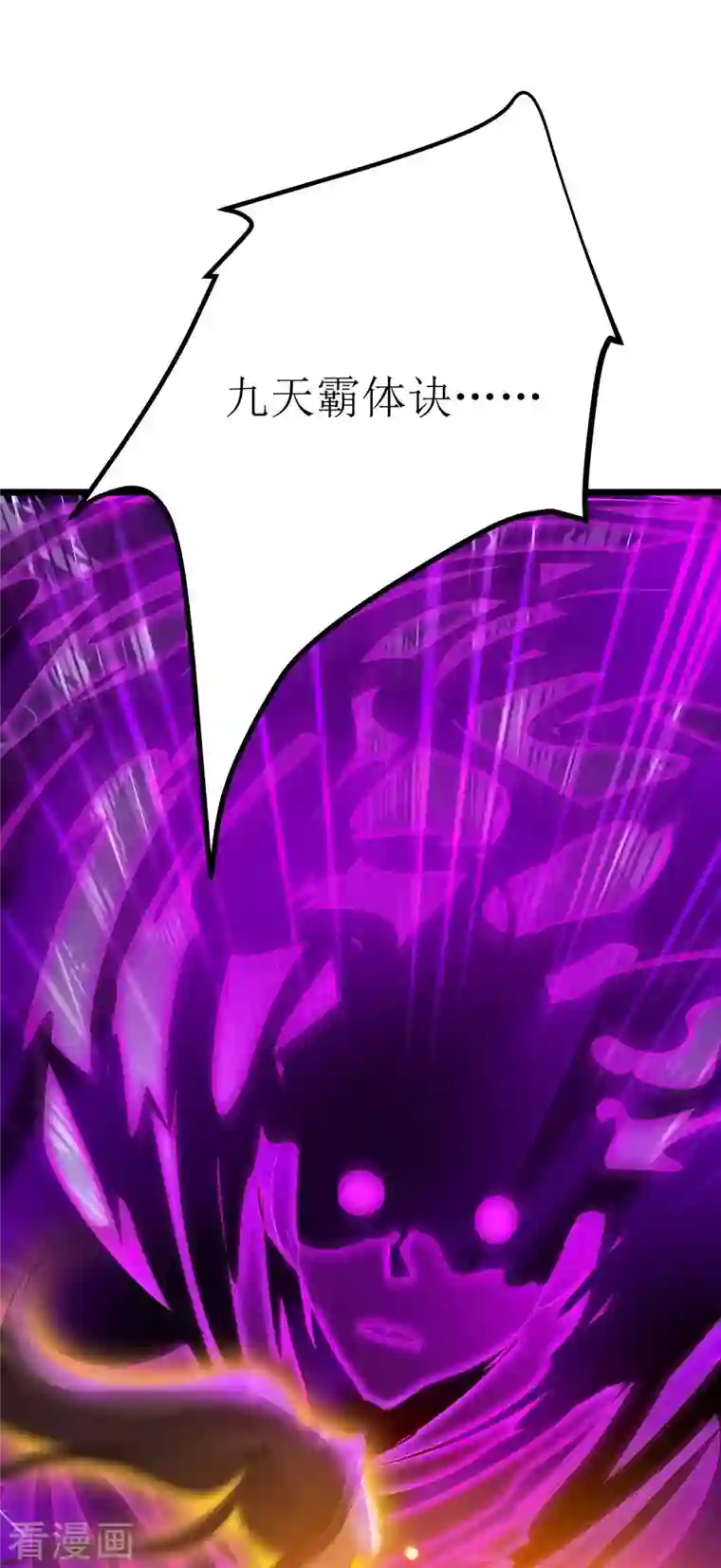 主宰三界第180话 结束了？