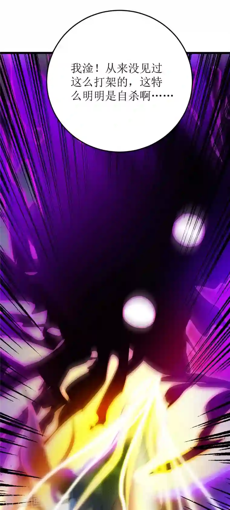 主宰三界第180话 结束了？