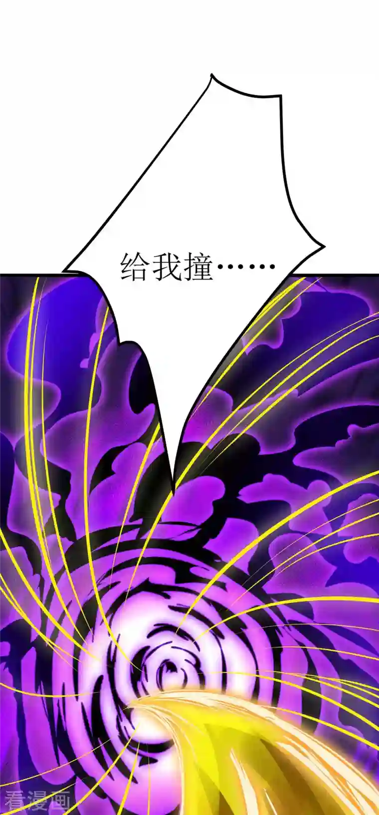 主宰三界第180话 结束了？