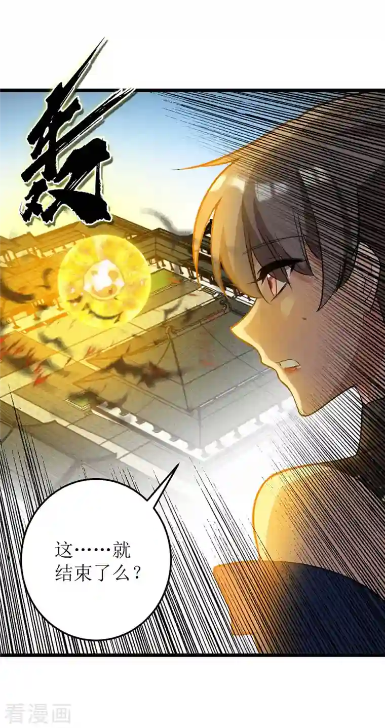 主宰三界第180话 结束了？