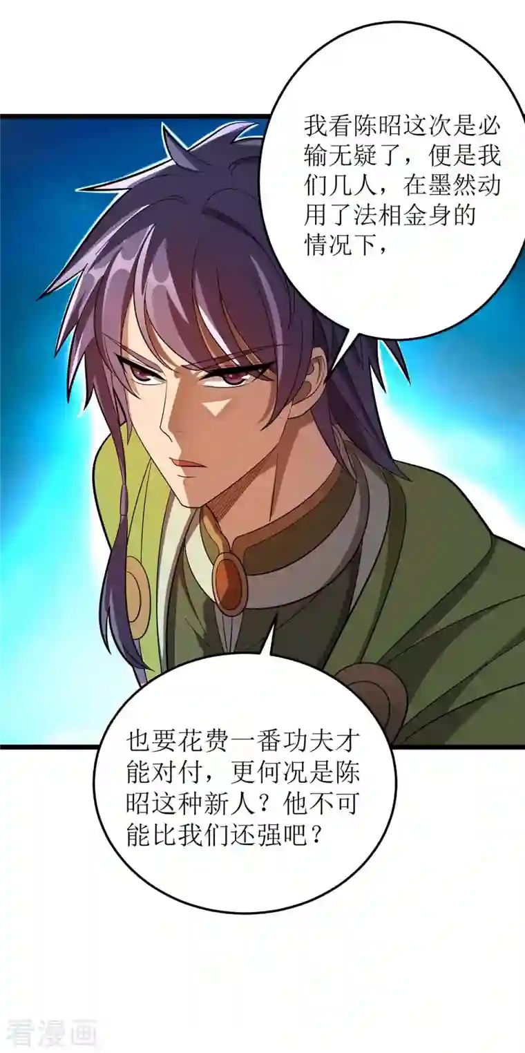 主宰三界第180话 结束了？