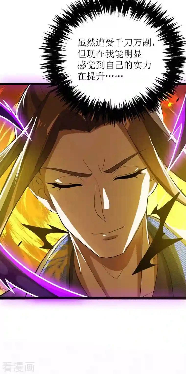 主宰三界第181话 炼体