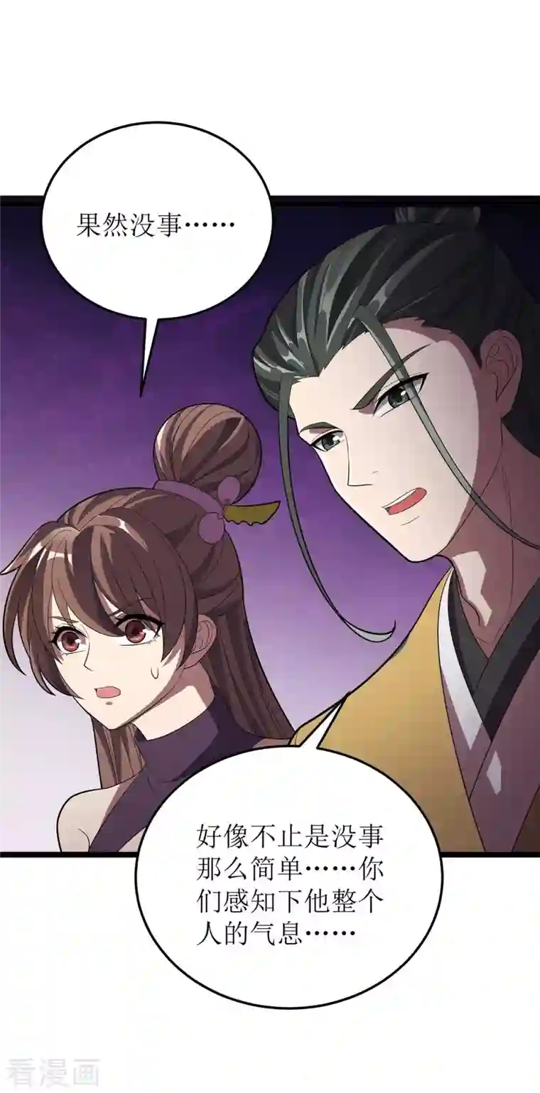 主宰三界第181话 炼体