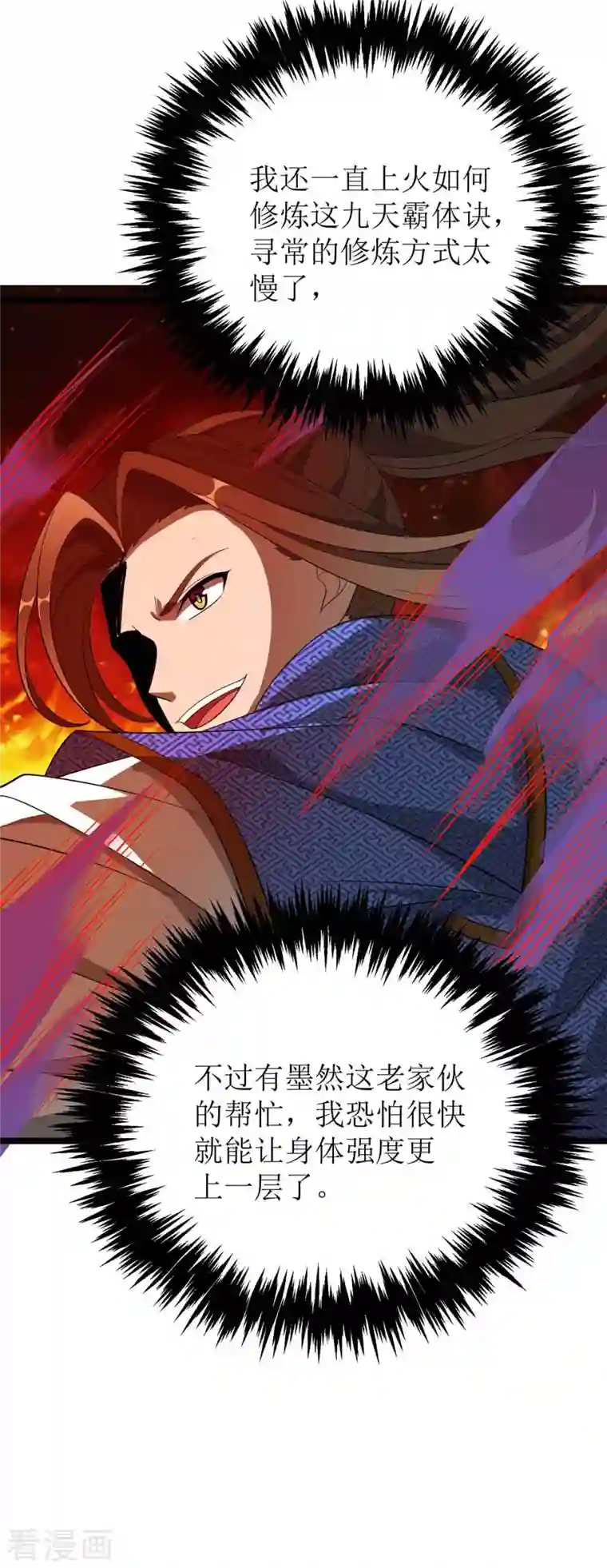 主宰三界第181话 炼体