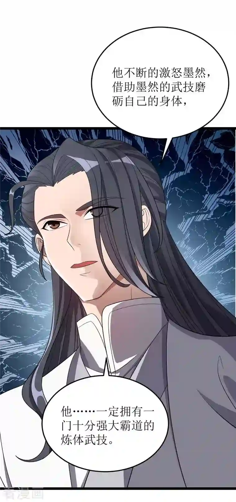 主宰三界第181话 炼体