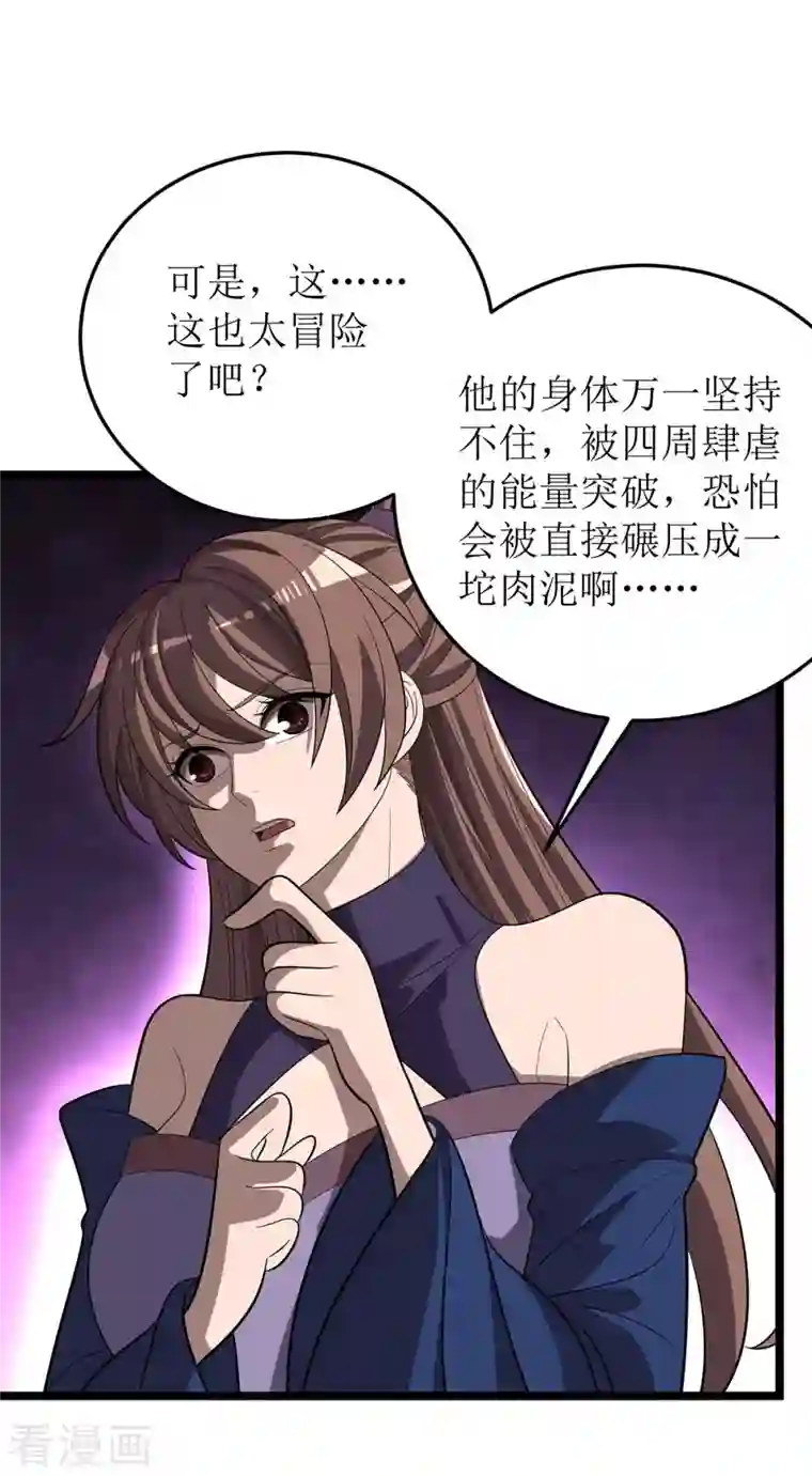 主宰三界第181话 炼体