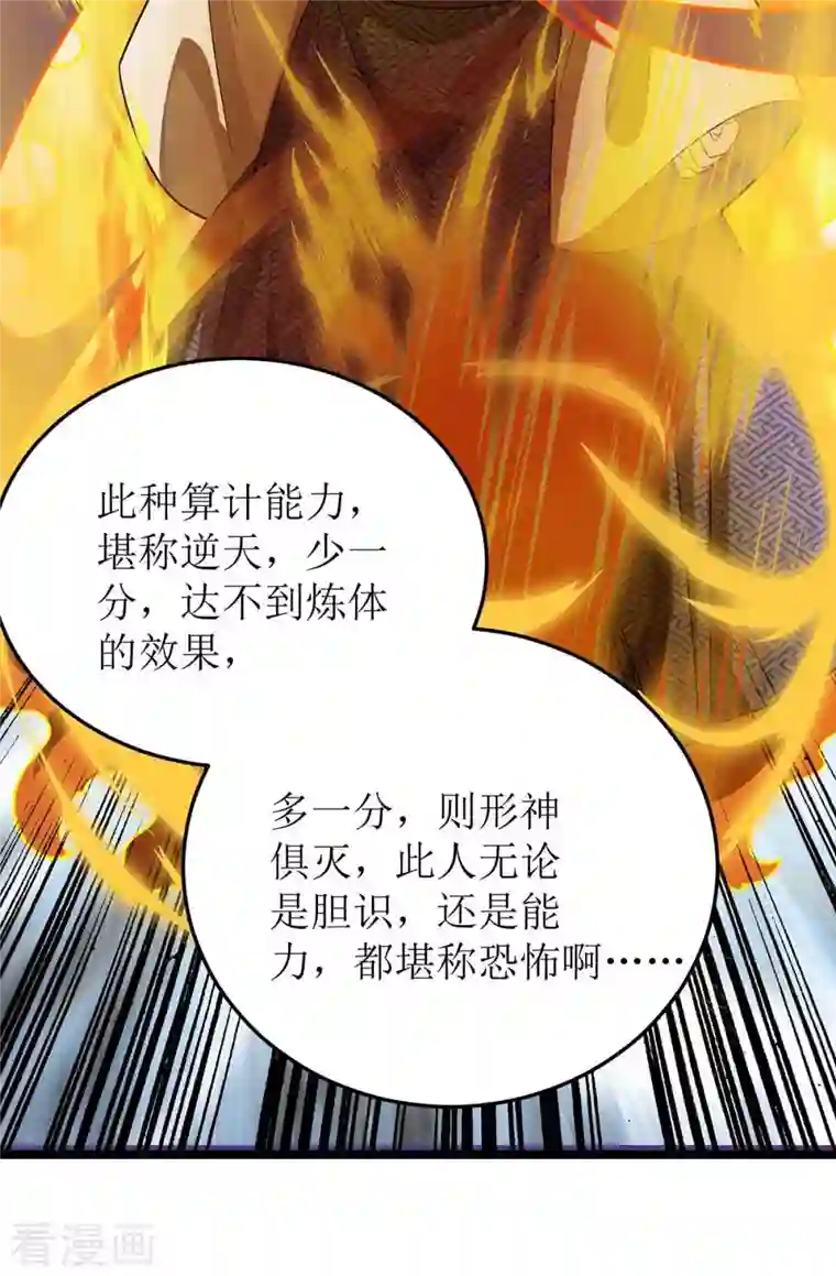 主宰三界第181话 炼体